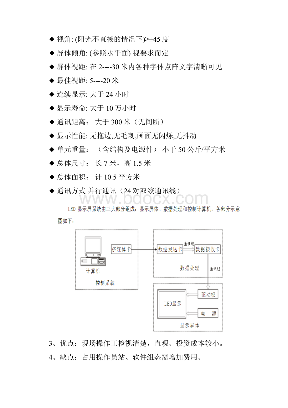 金属镁熔盐炉连续精炼炉温度现场大屏显示方案DOC.docx_第2页