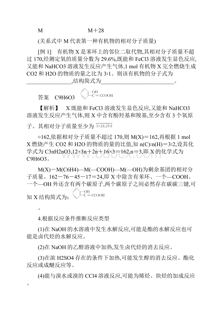 高届高级高中化学第一轮复习配套学案第十一章专题讲座七.docx_第3页