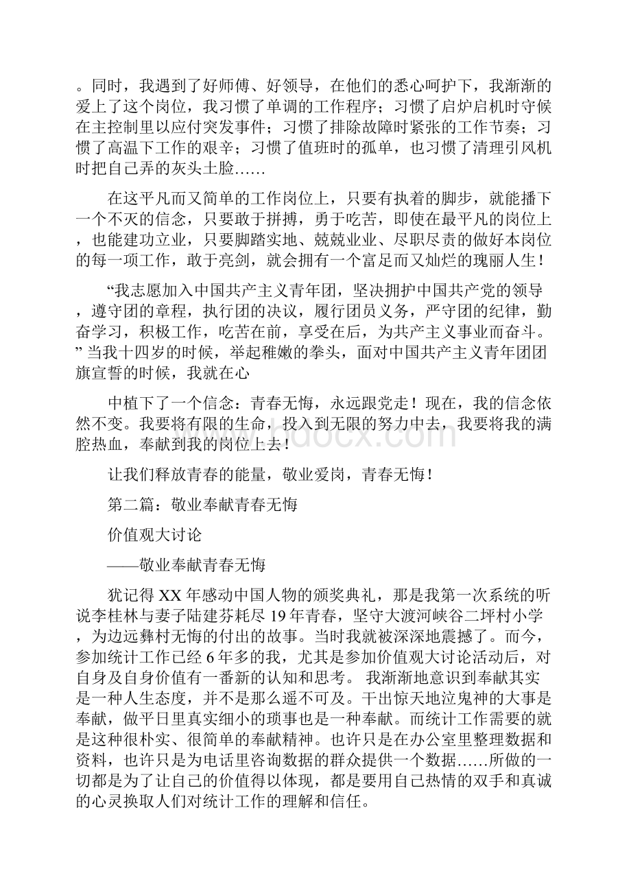 奉献无悔青春爱岗敬业演讲稿与奉献让我们更美丽护士节演讲稿汇编.docx_第3页