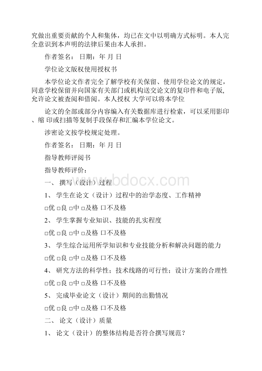 便利店的优势与劣势分析毕业.docx_第2页