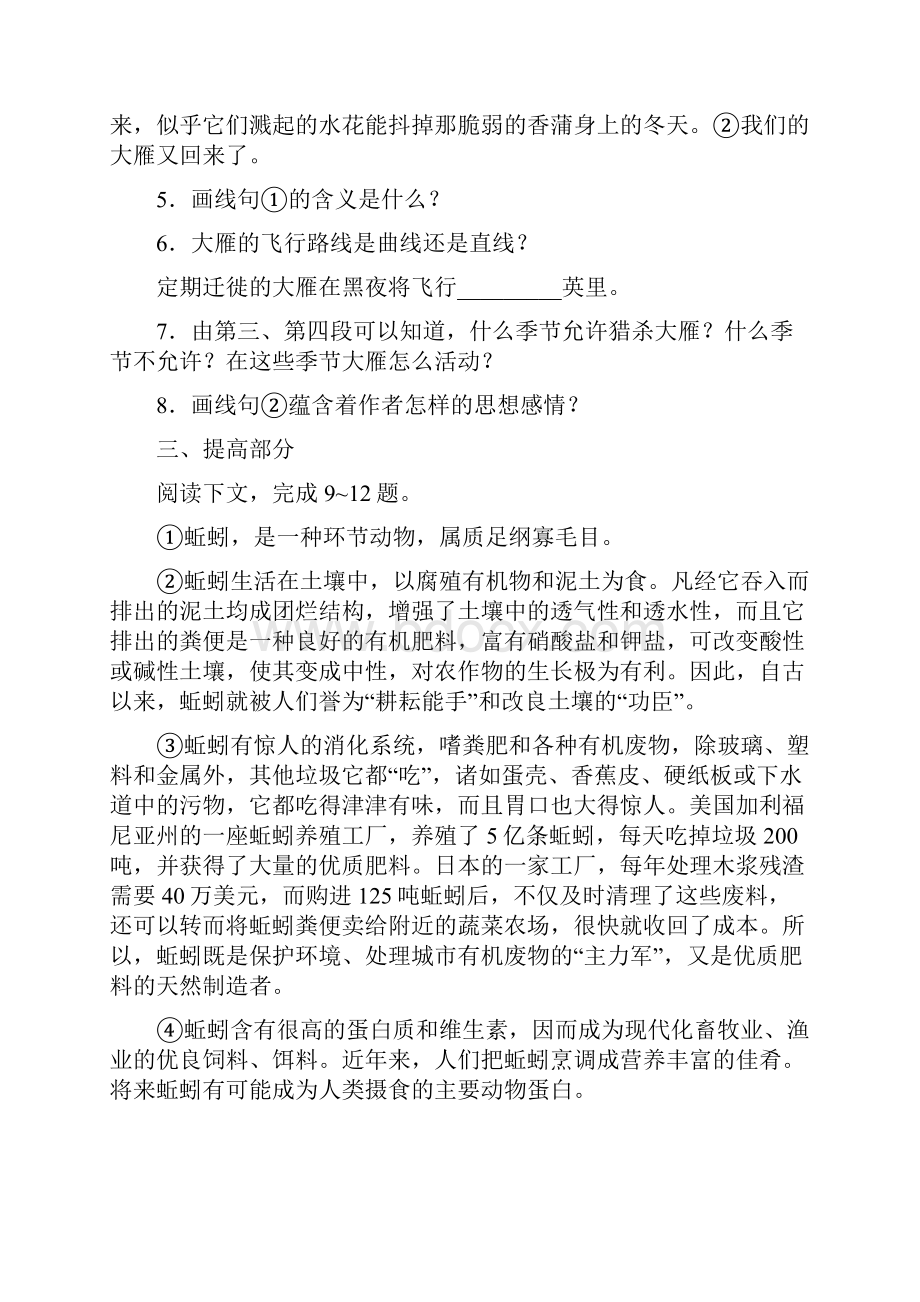 大雁归来练习题1.docx_第3页