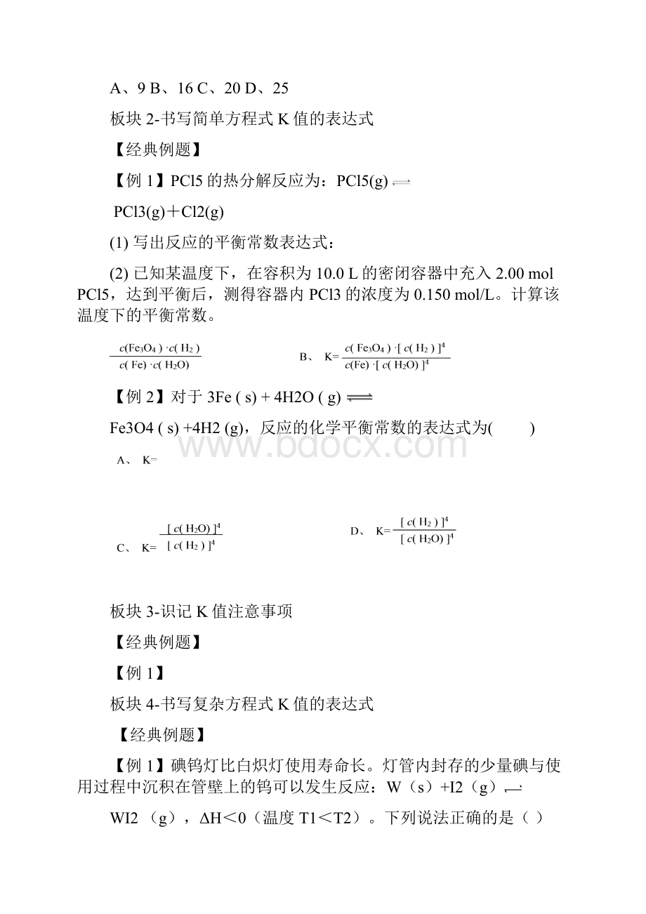 平衡练习题.docx_第3页