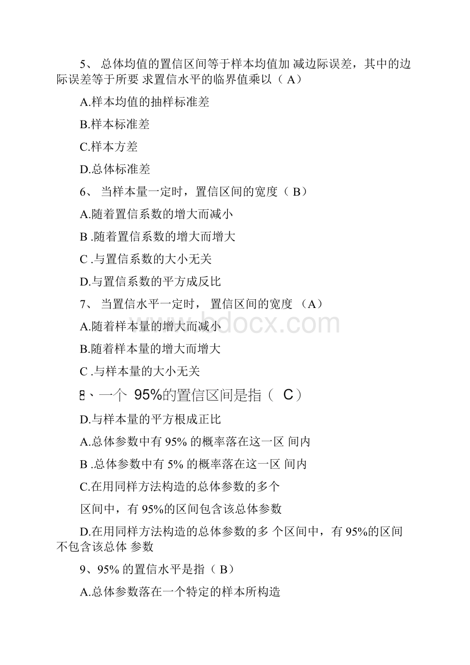 统计学章客观题+答案.docx_第2页