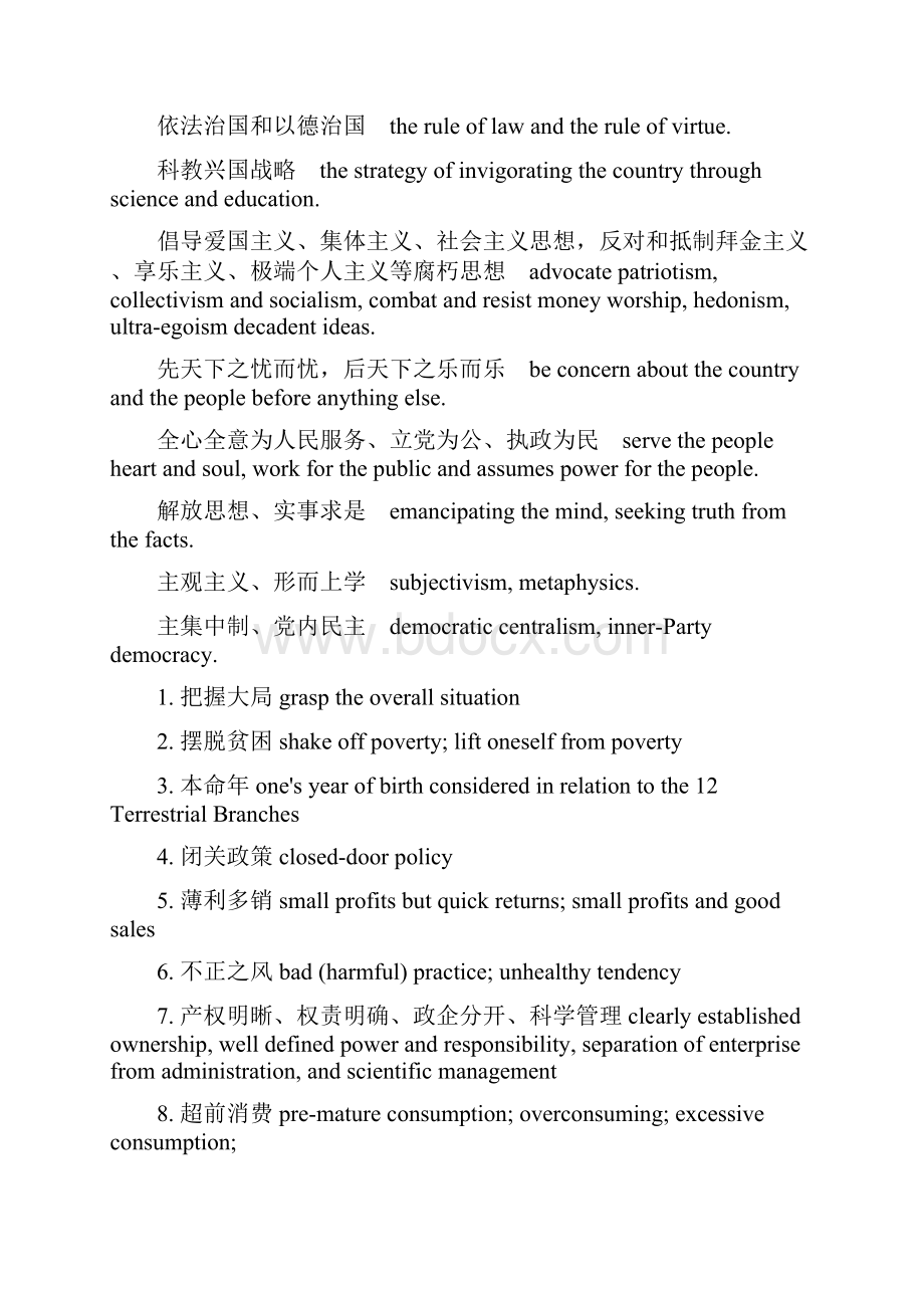 常用政治经济术语大全.docx_第3页