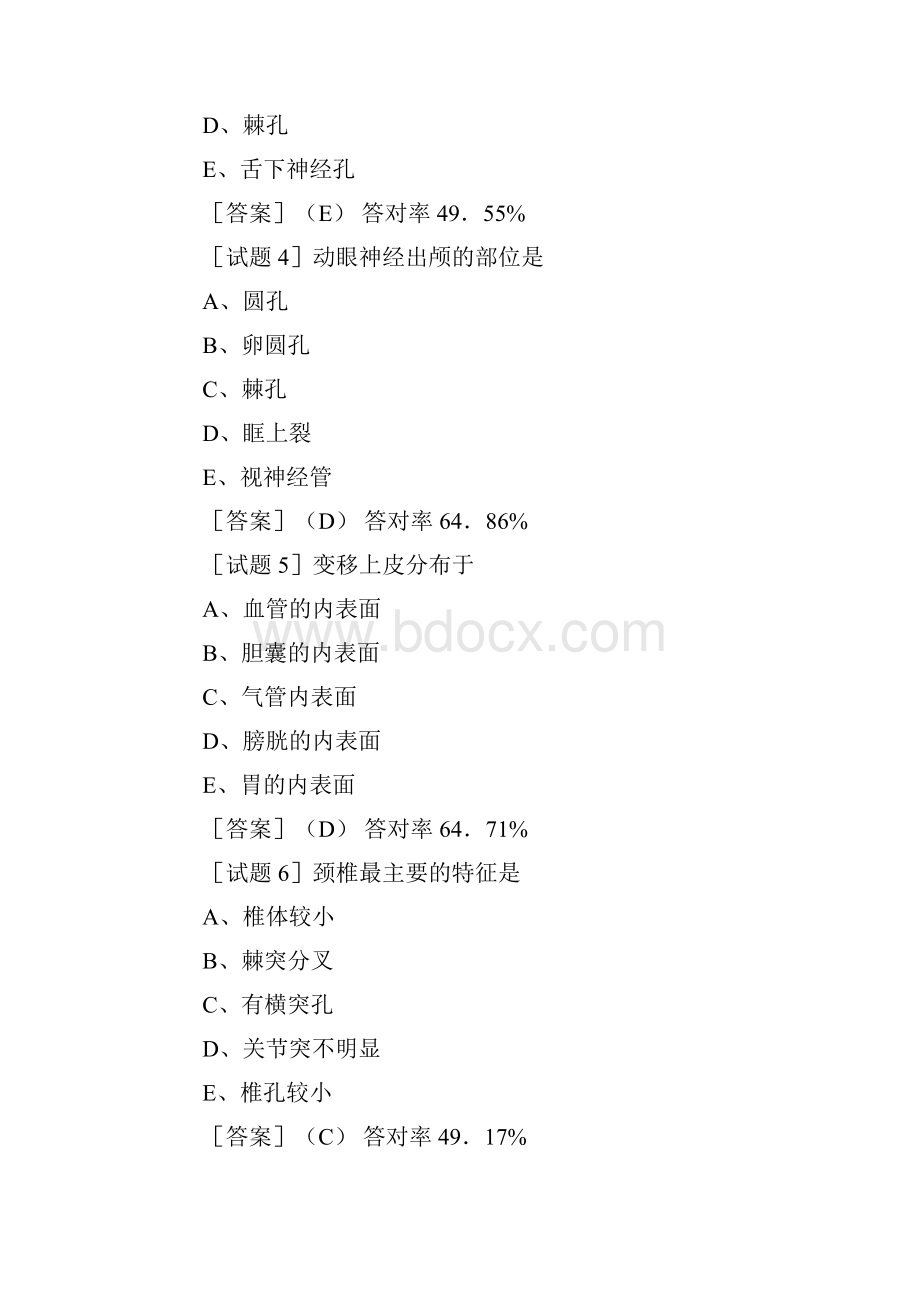 放射医学技术技士基础知识模拟试题及答案一.docx_第2页