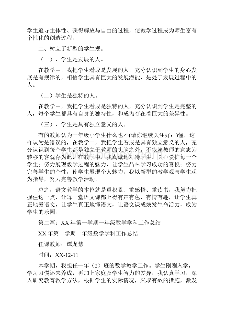 竞聘一级教师个人述职报告与第一学期一年级语文学科总结汇编.docx_第3页