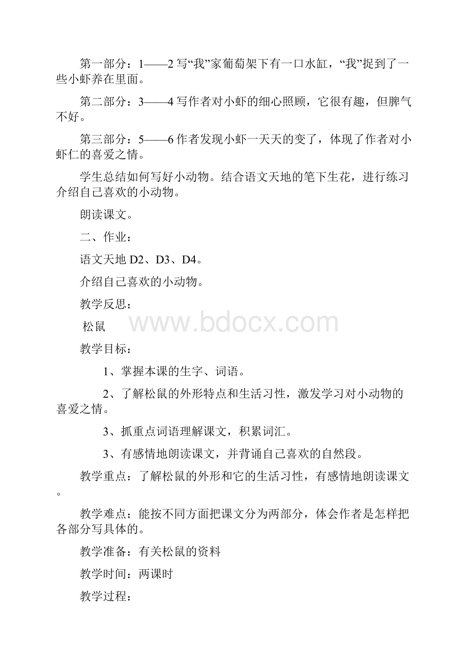 北师大三年级语文下册第三单元教学设计.docx_第3页