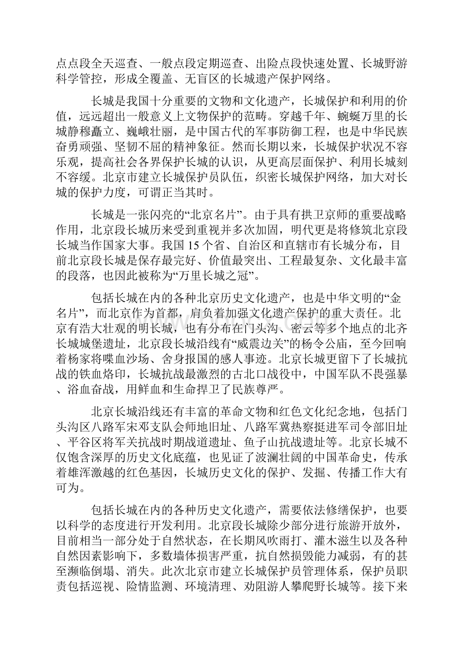 高考热点新闻素材积累文化教育.docx_第3页