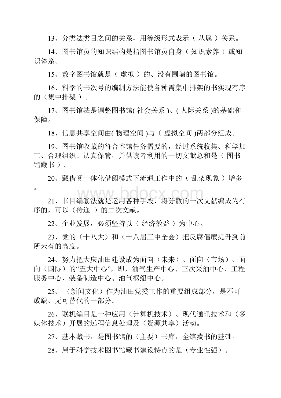 图书馆技能题库.docx_第2页