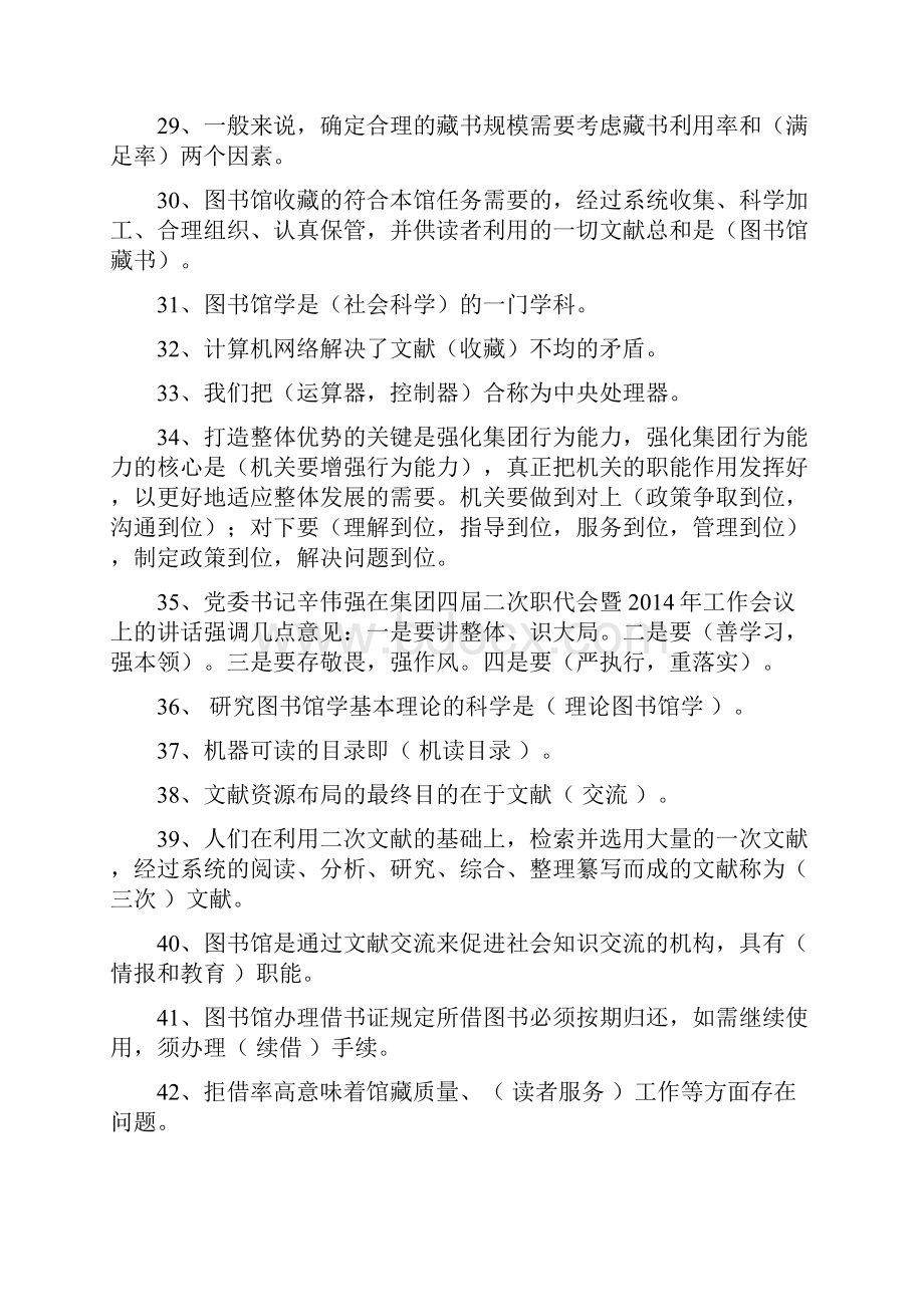 图书馆技能题库.docx_第3页