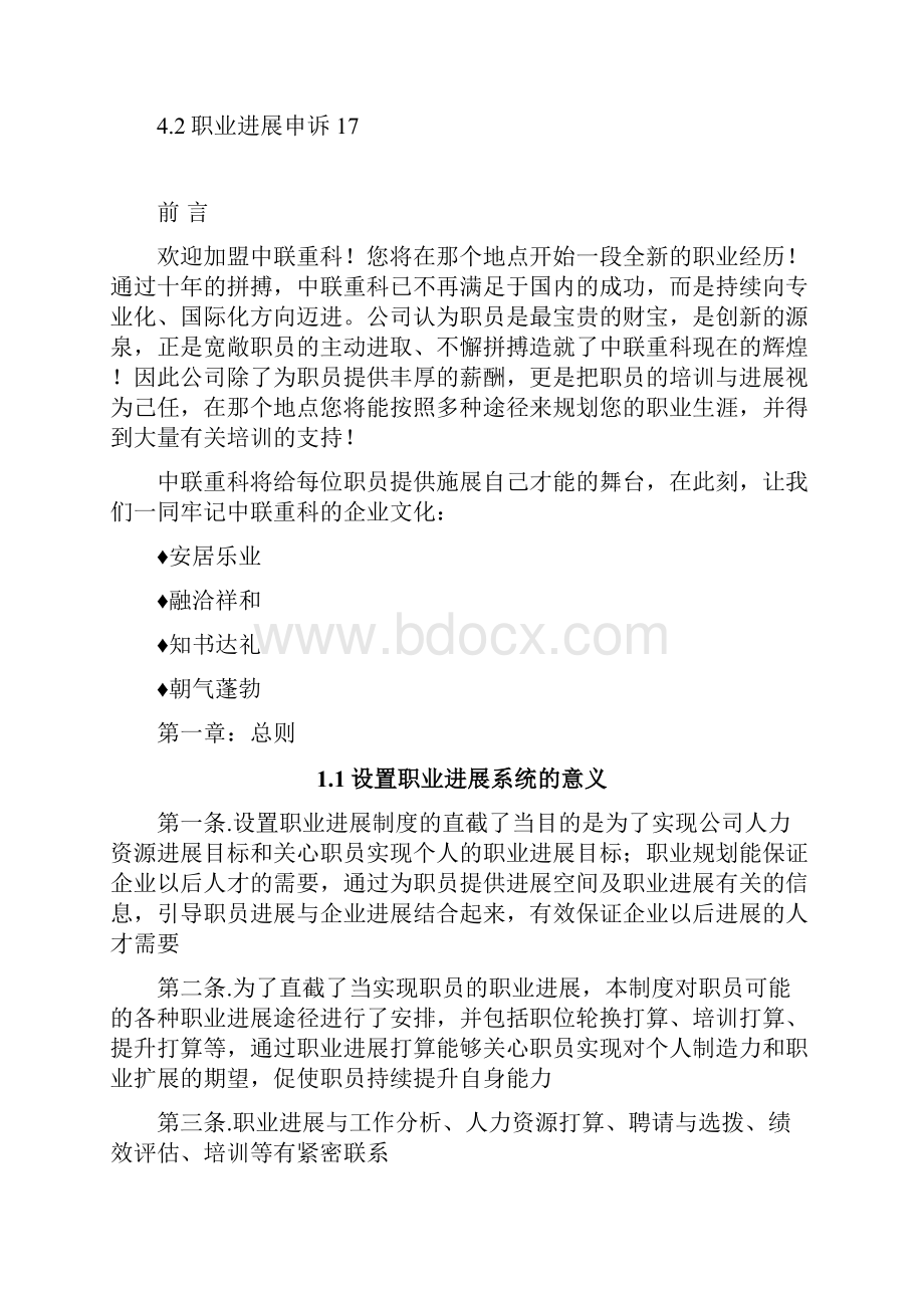 中联重科员工职业发展手册.docx_第3页