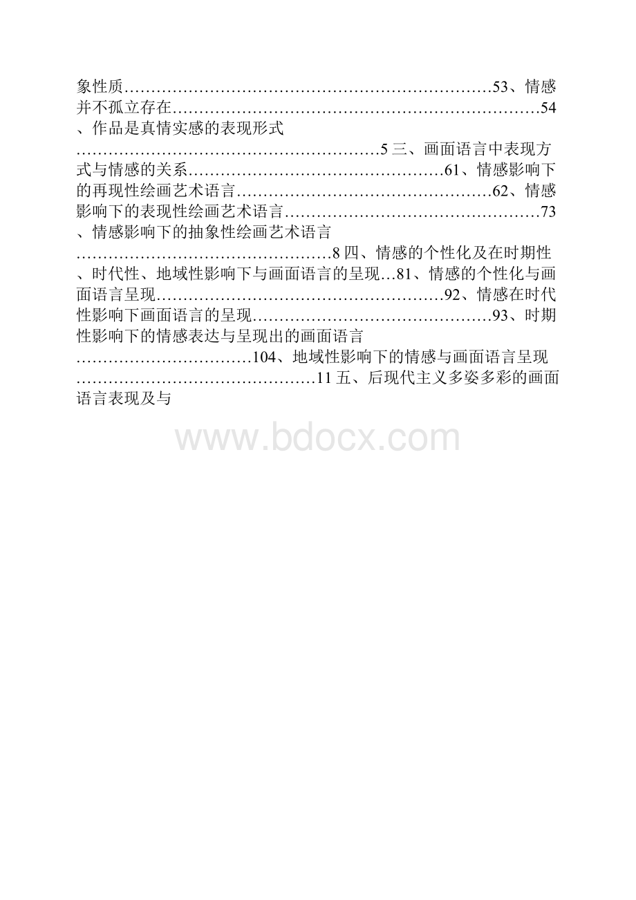 论绘画艺术创作中的情感表达与画面语言.docx_第2页