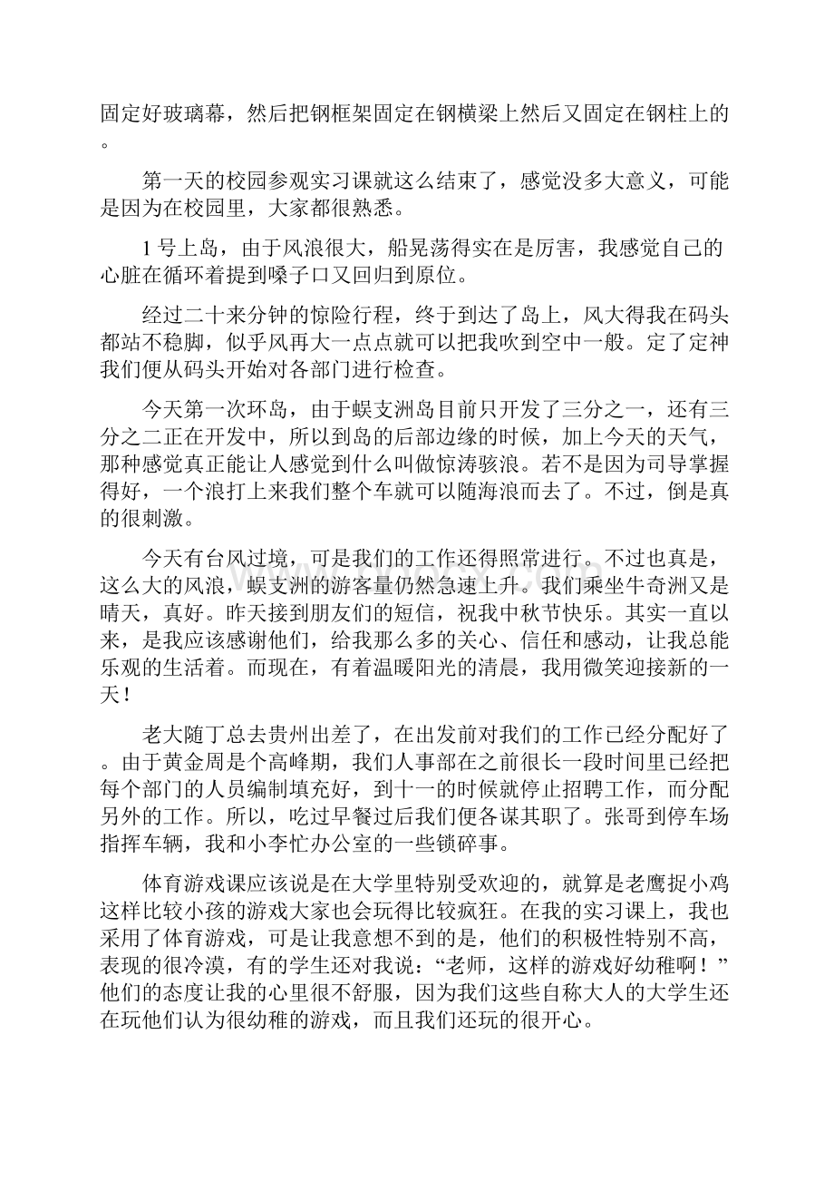 大学毕业实习日记.docx_第2页