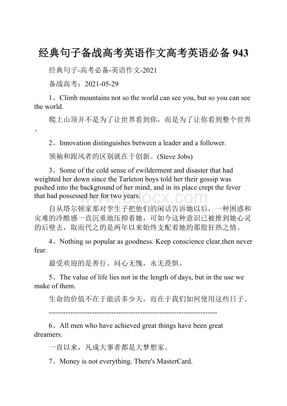 经典句子备战高考英语作文高考英语必备943.docx_第1页