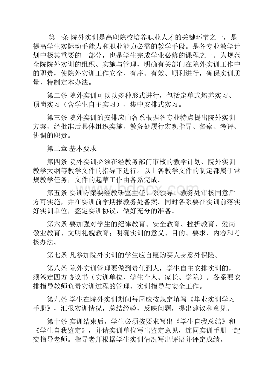 校外实训学习手册.docx_第2页