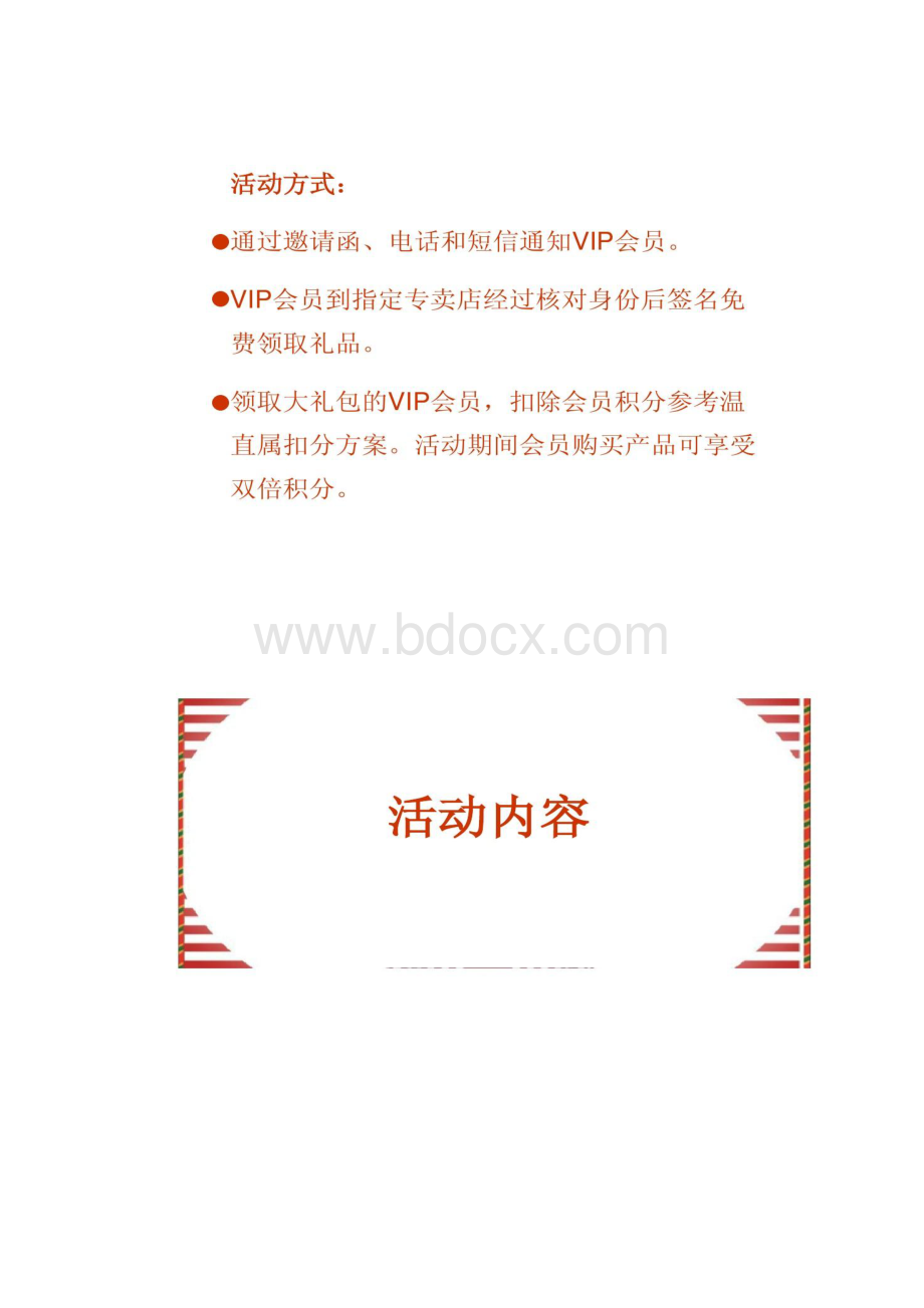 图文巴拉巴拉年终VIP会员感恩回馈指导精.docx_第3页