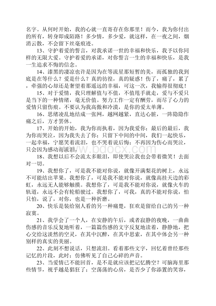 最令人心碎的句子.docx_第2页