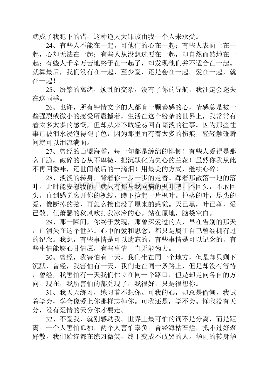 最令人心碎的句子.docx_第3页