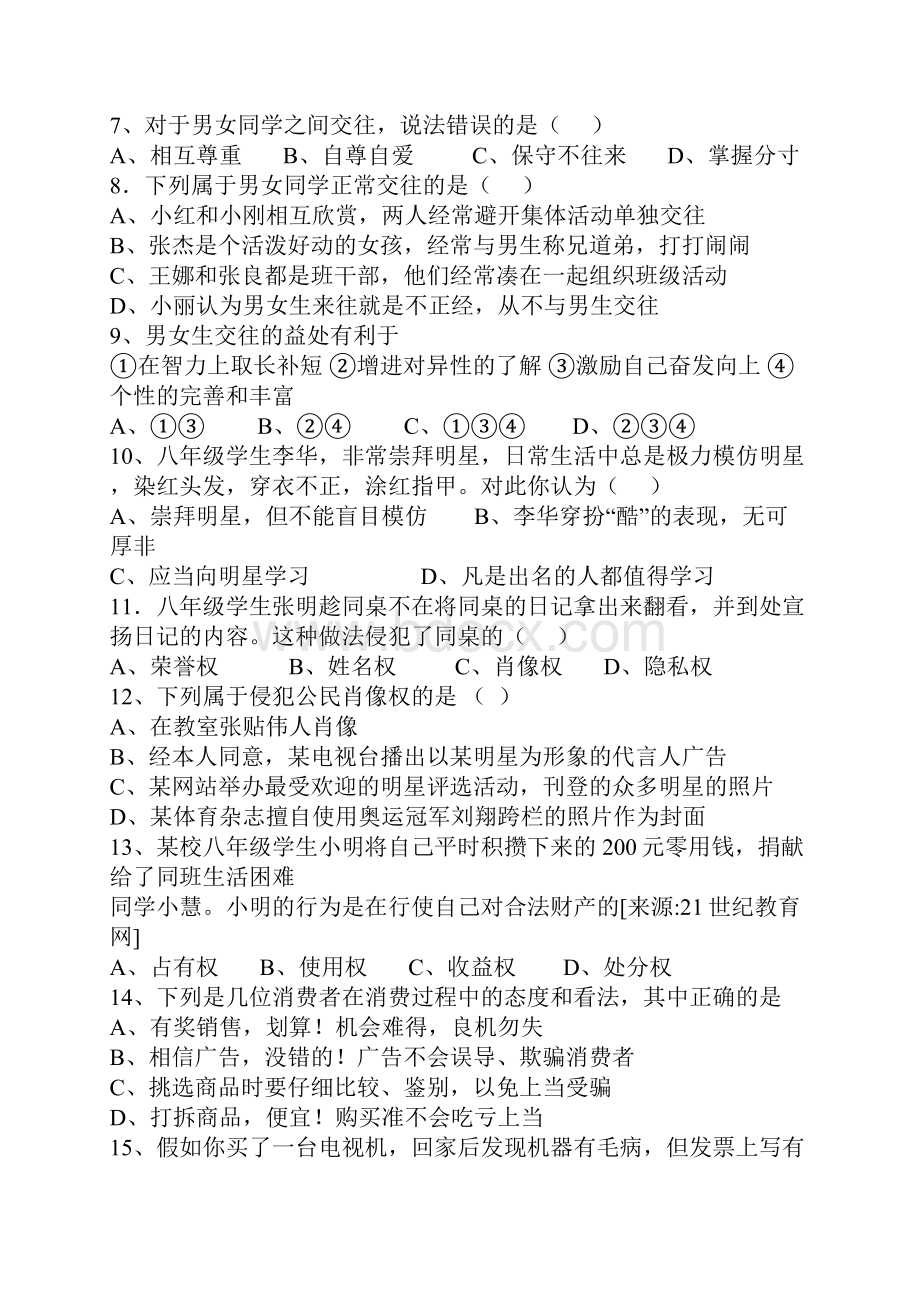 八年级政治上册期末质量检测试题带答案.docx_第2页