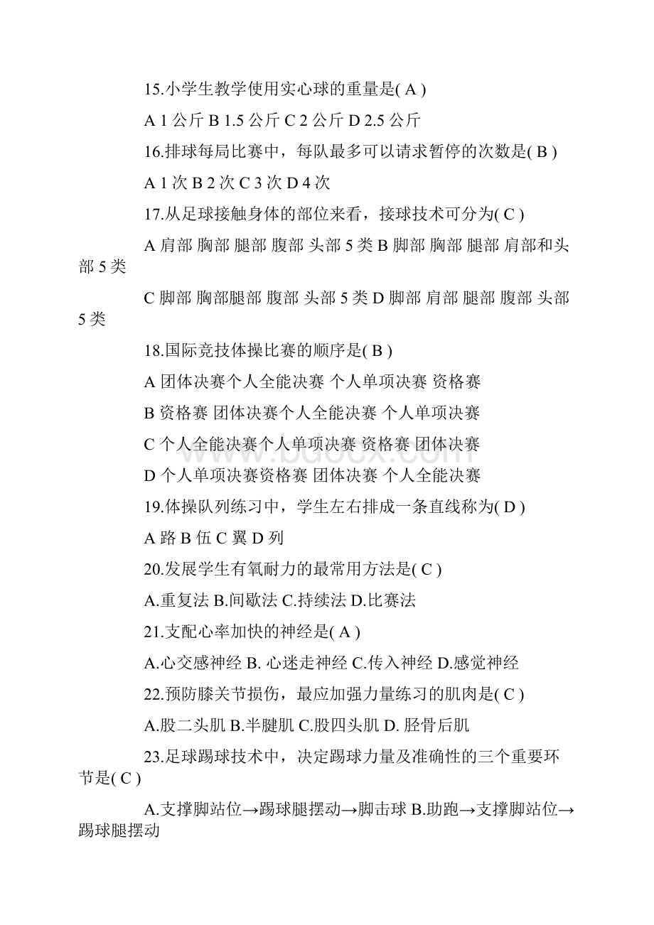 体育考前必背常考题及知识点.docx_第3页