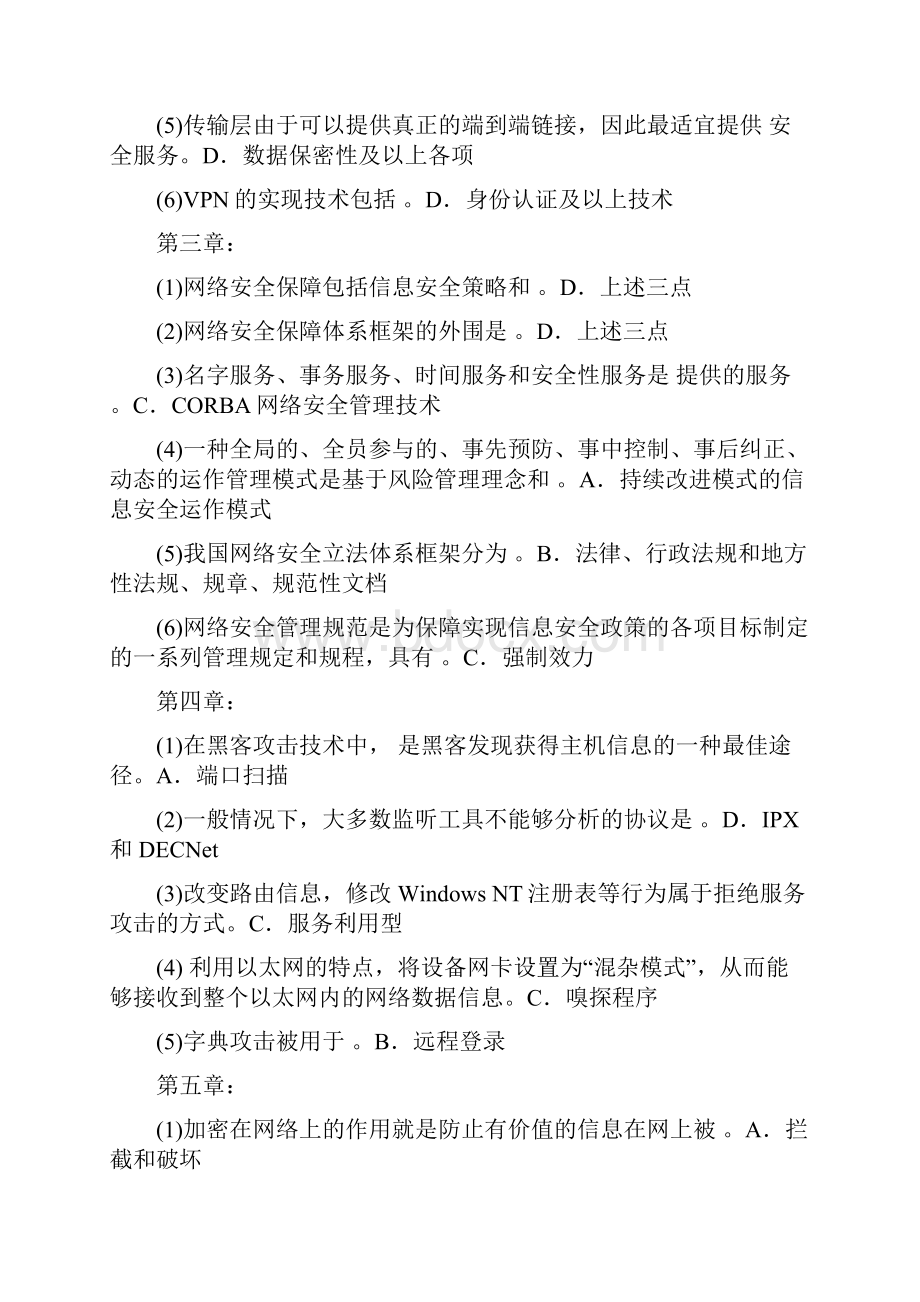 网络安全实用技术答案.docx_第2页