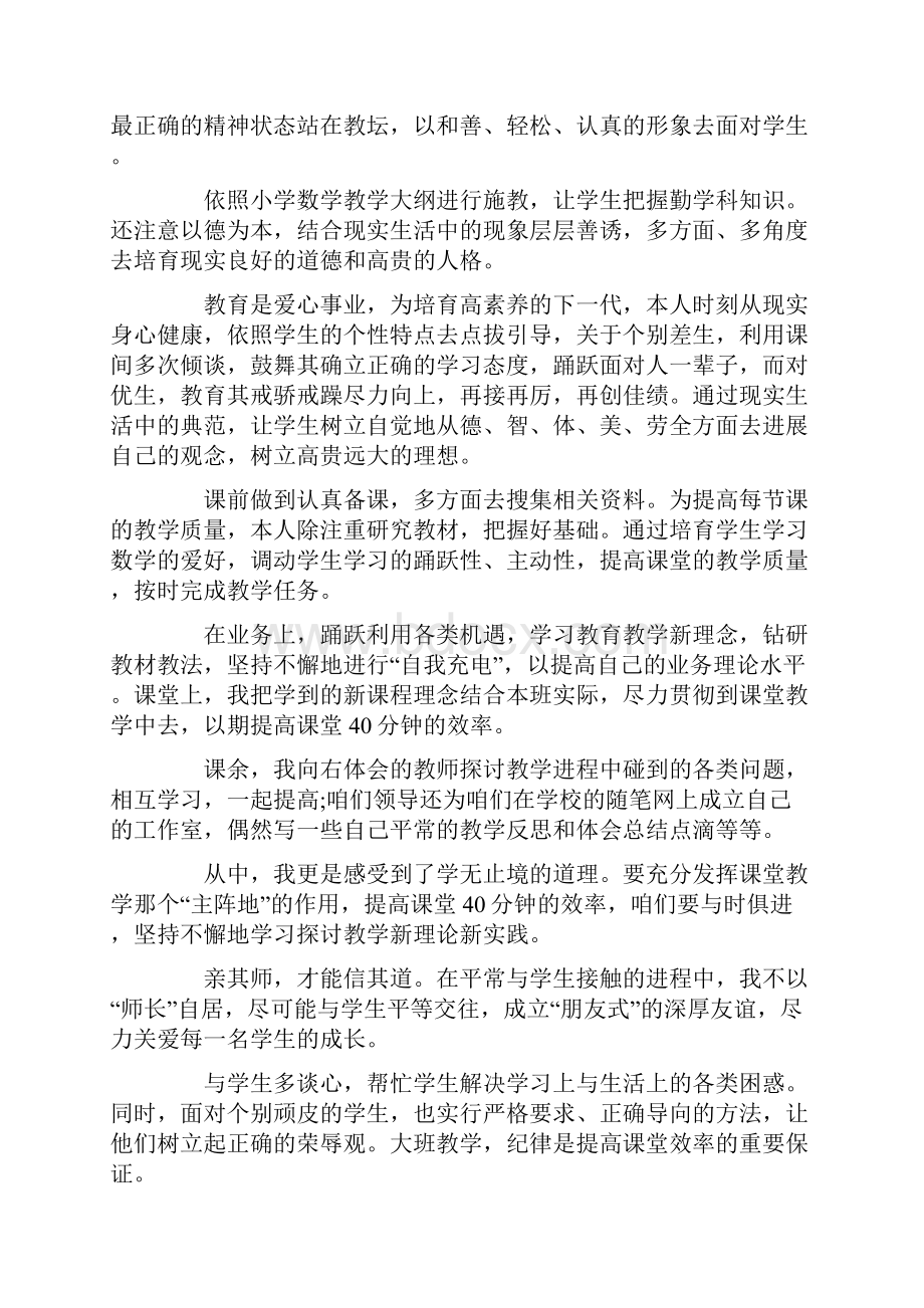 XX小学四年级数学教师年度考核工作总结.docx_第2页