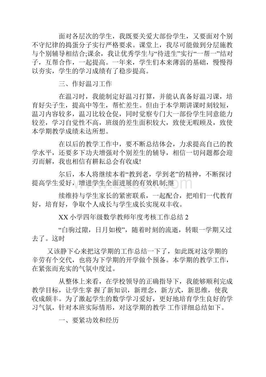 XX小学四年级数学教师年度考核工作总结.docx_第3页