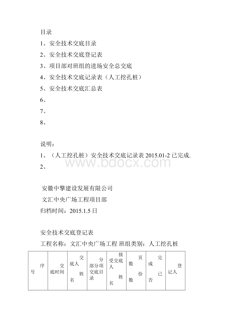 11安全技术交底表格.docx_第2页