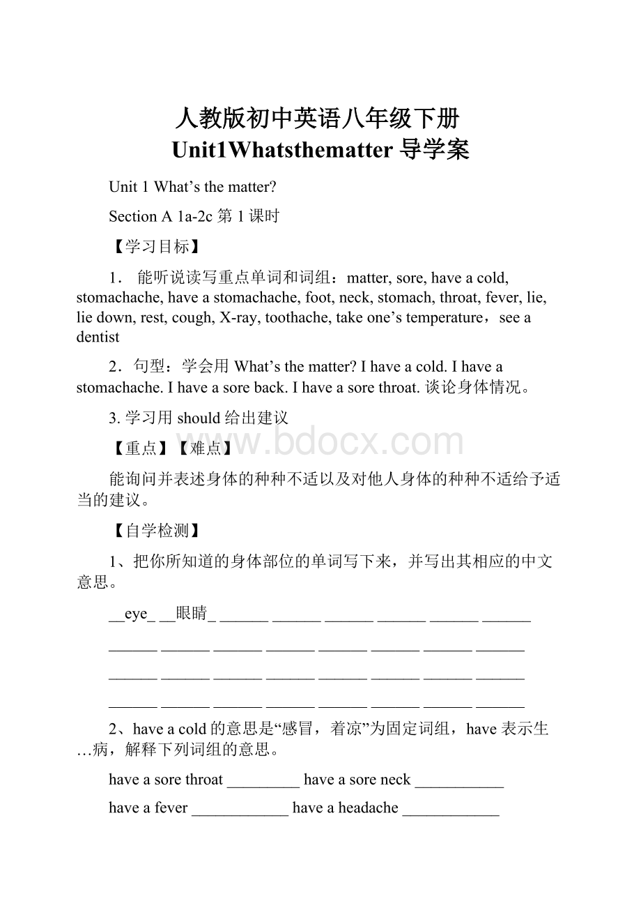 人教版初中英语八年级下册Unit1Whatsthematter导学案.docx