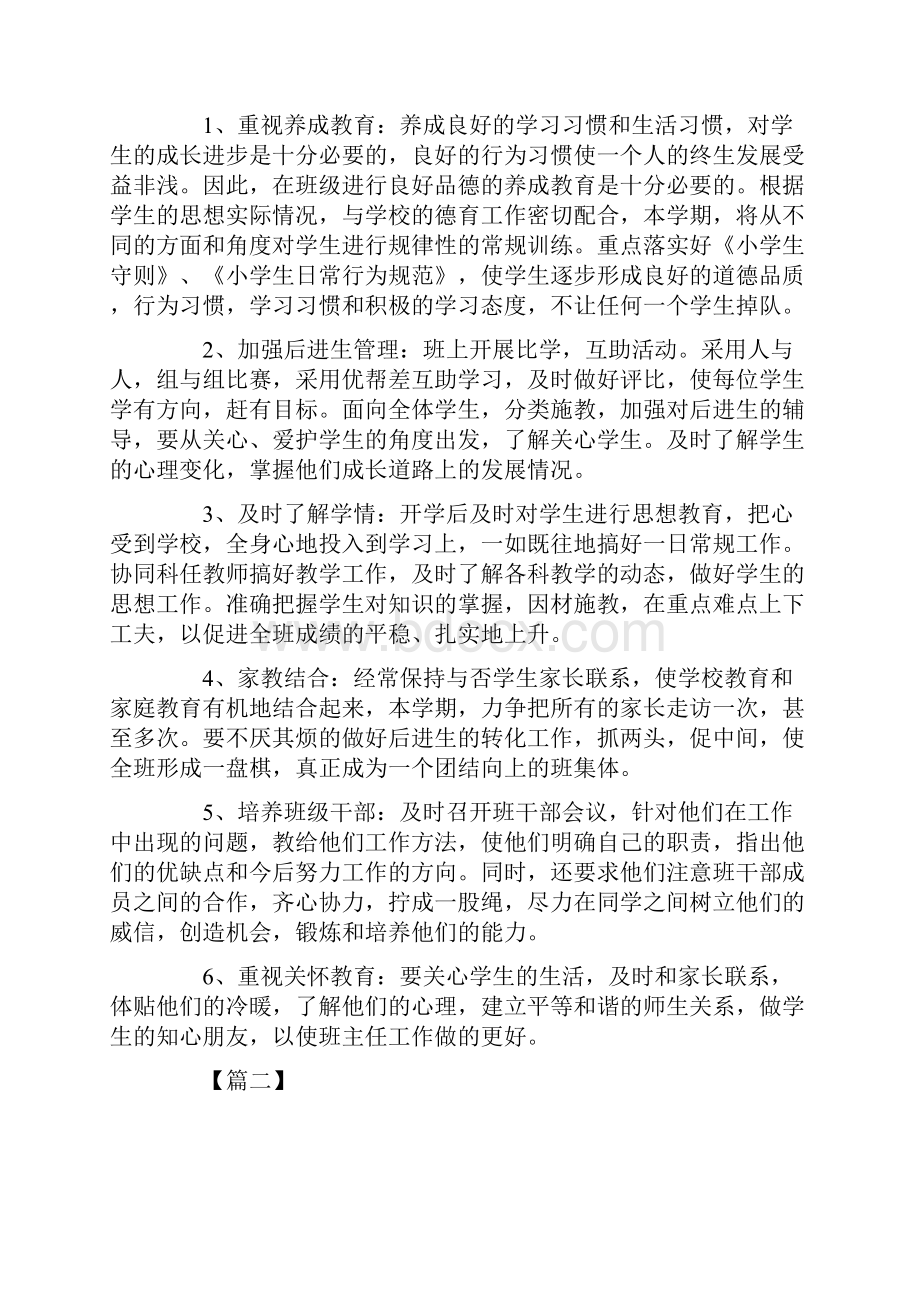 六年级班主任第一学期工作计划.docx_第3页