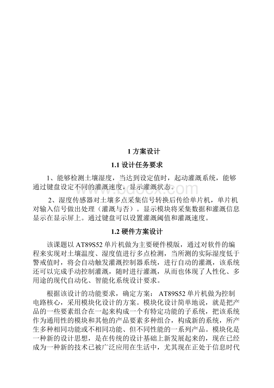 基于单片机的节水灌溉系统的设计与实现设计.docx_第2页