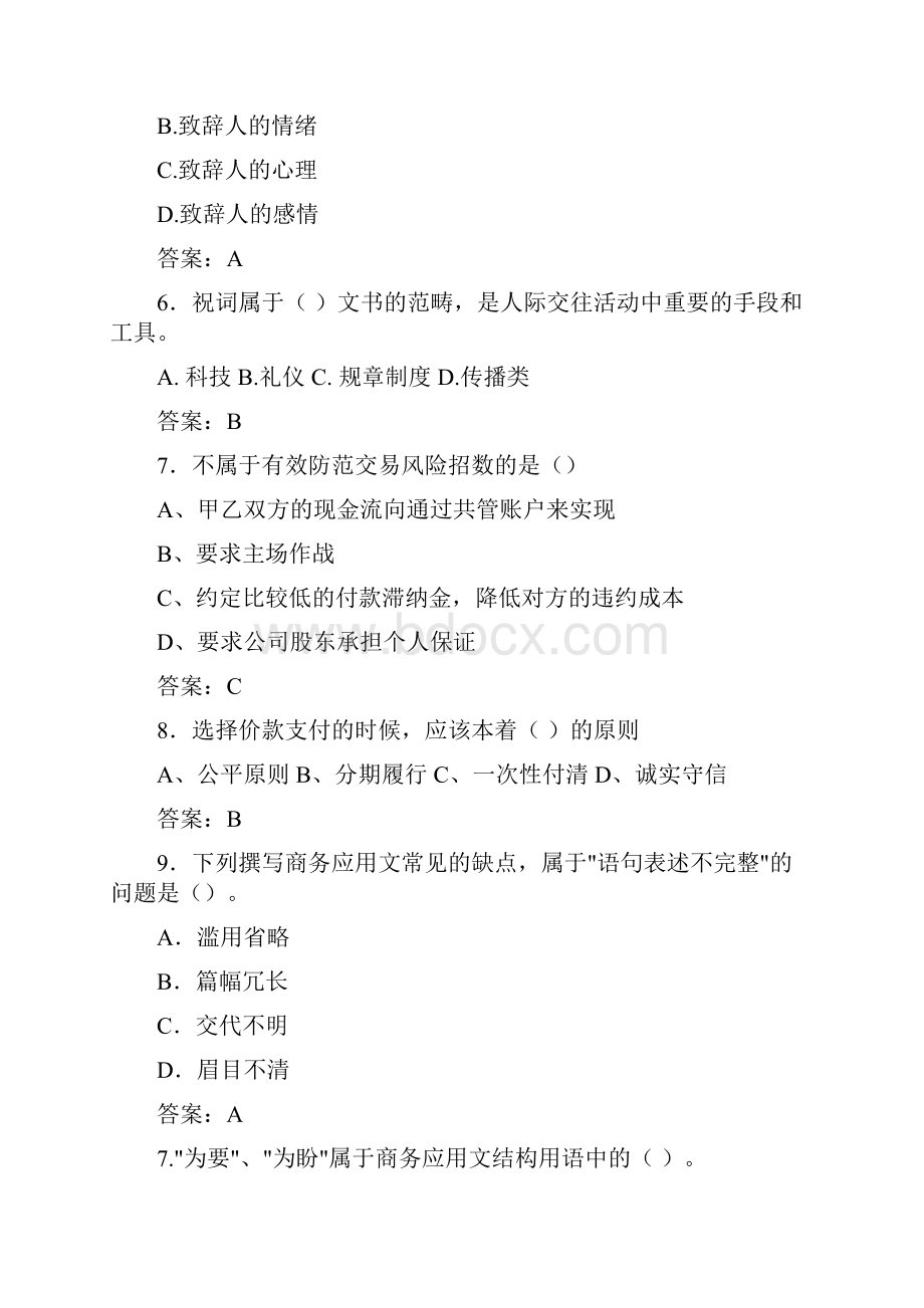 最新版精编商务应用文写作考试复习题库含答案.docx_第2页