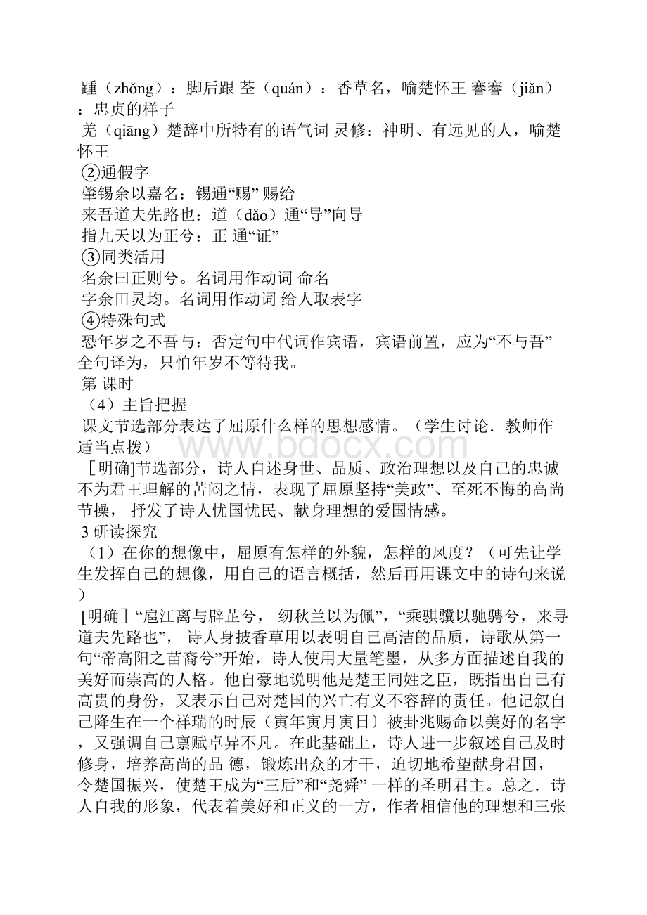 《离骚》.docx_第3页