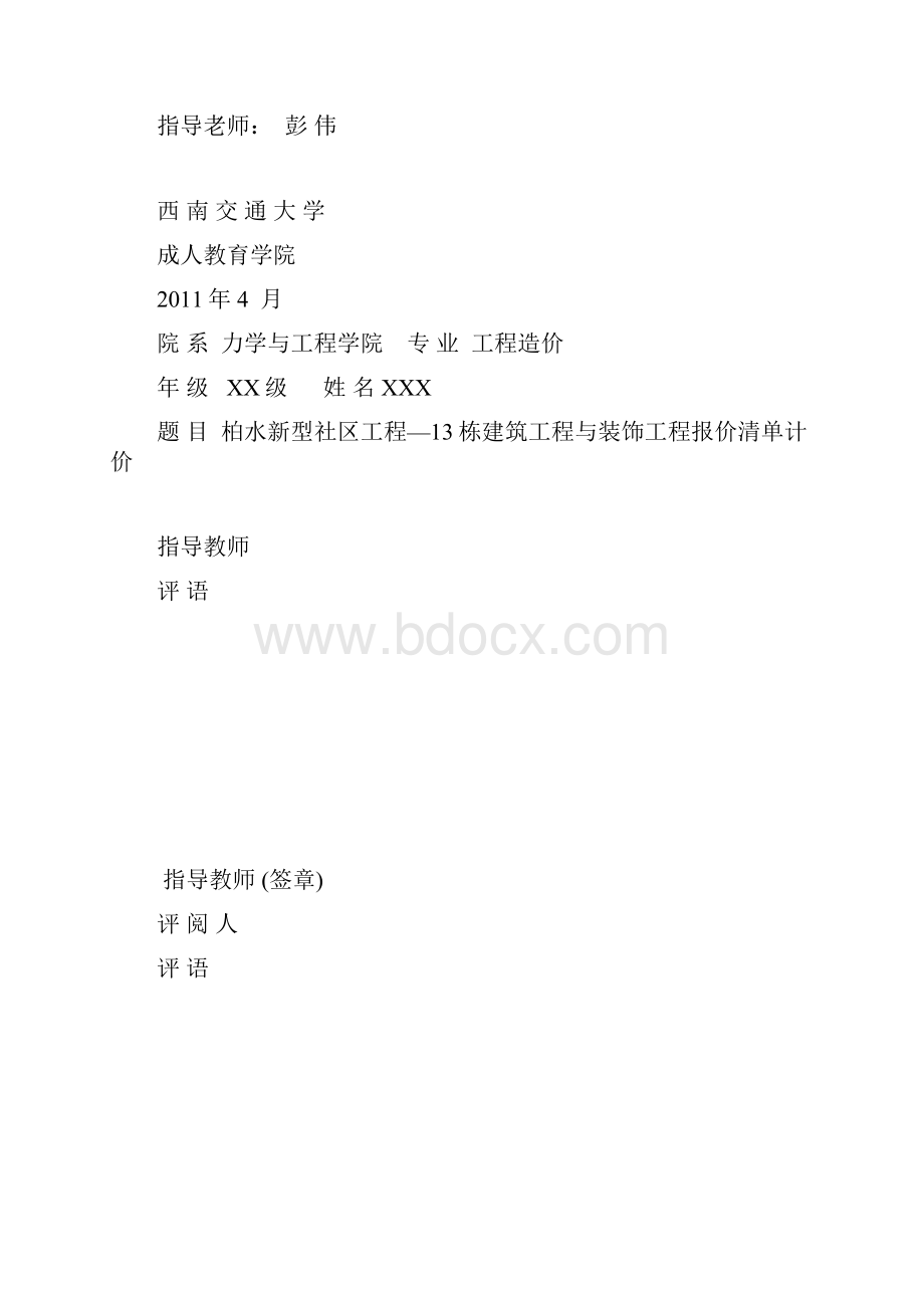 工程造价自考毕业设计房建样板.docx_第2页