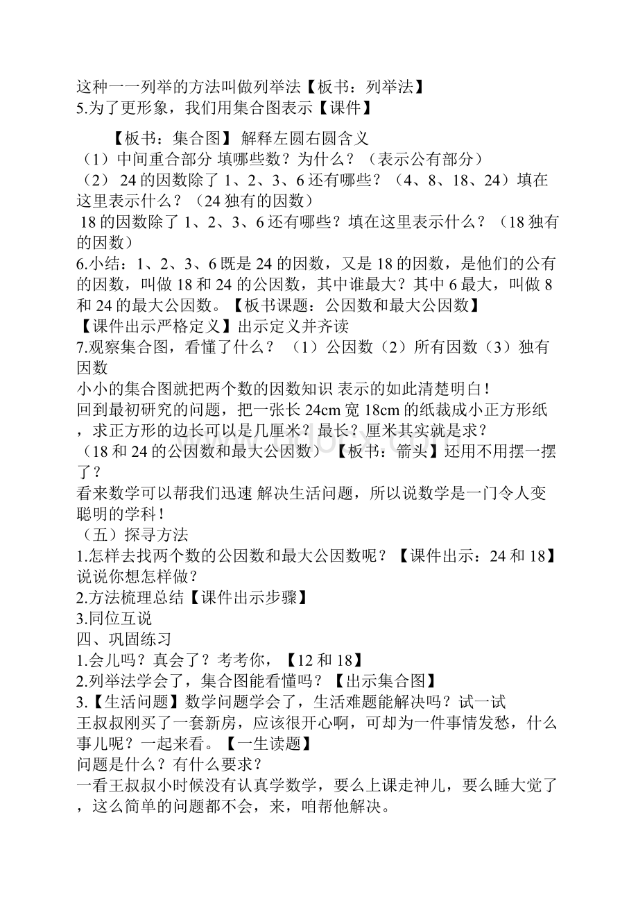 小学数学 公因数和最大公因数教学设计学情分析教材分析课后反思.docx_第3页