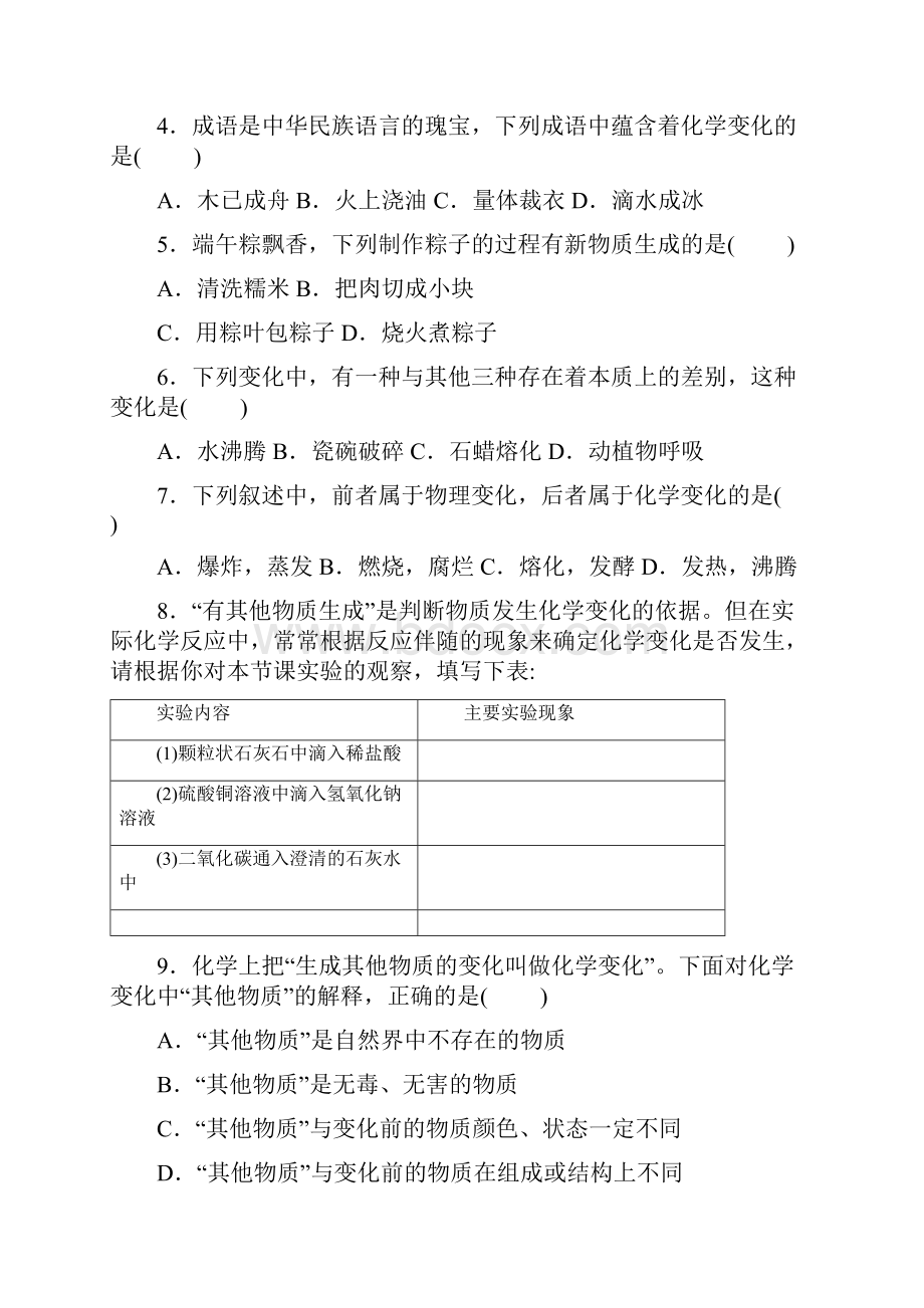 共32套最新人教版九年级化学上册全套随堂练习汇总 同步测试汇总.docx_第2页