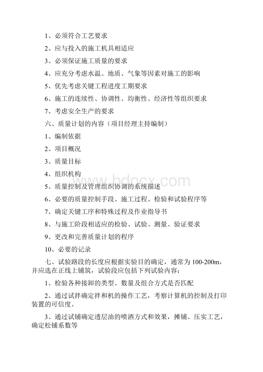 二级建造师市政必背知识点总结.docx_第2页