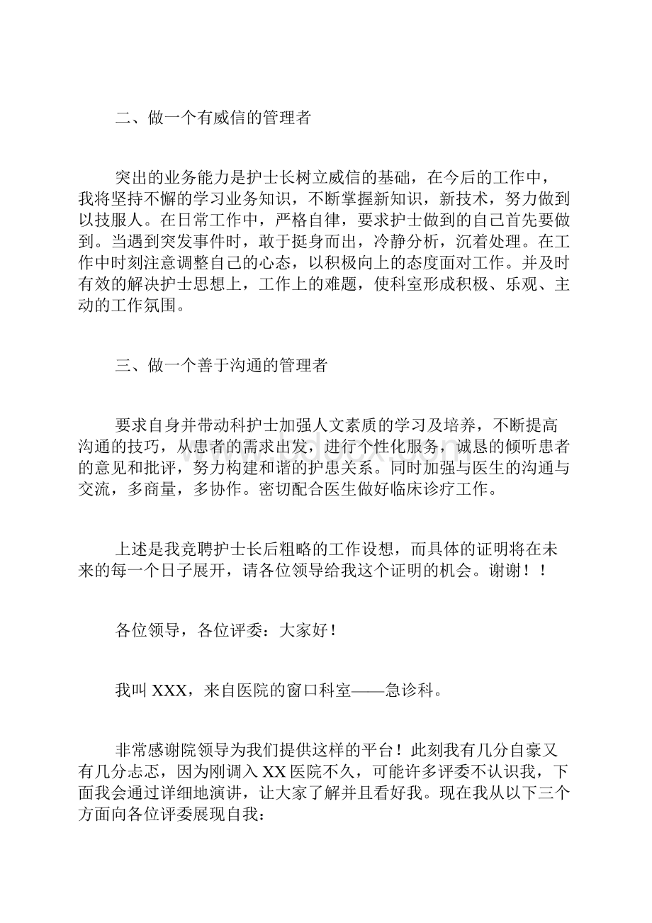 竞聘护士长述职报告.docx_第2页