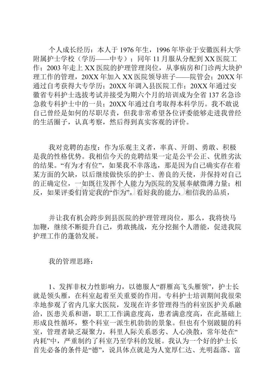 竞聘护士长述职报告.docx_第3页