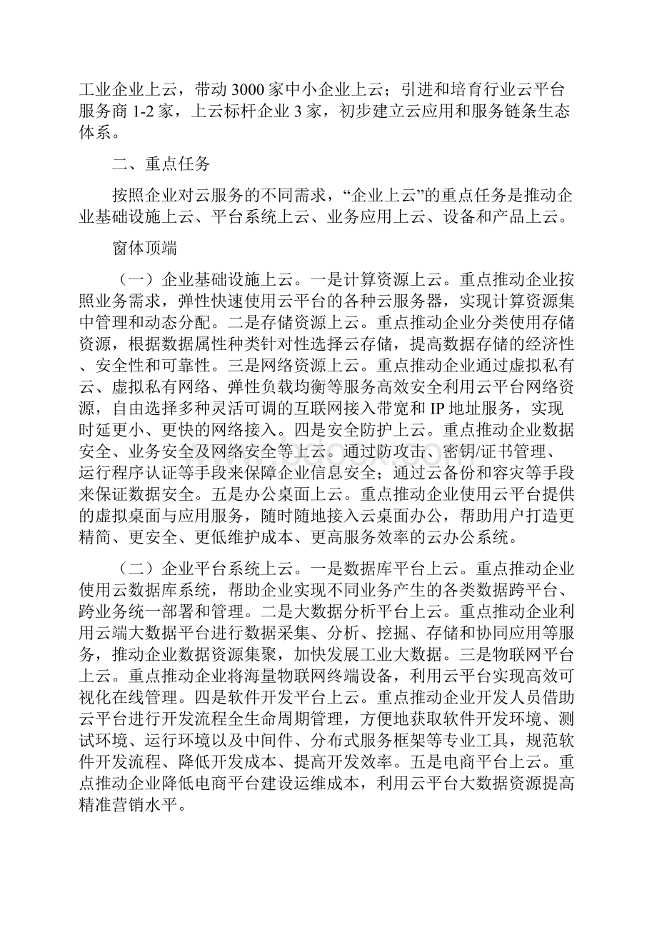 开封市企业上云行动计划doc.docx_第2页