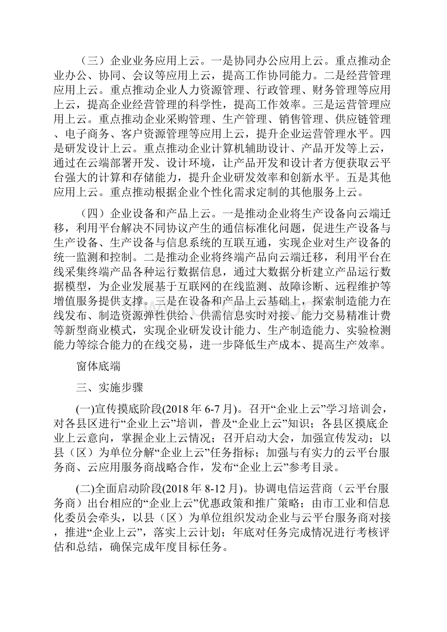 开封市企业上云行动计划doc.docx_第3页