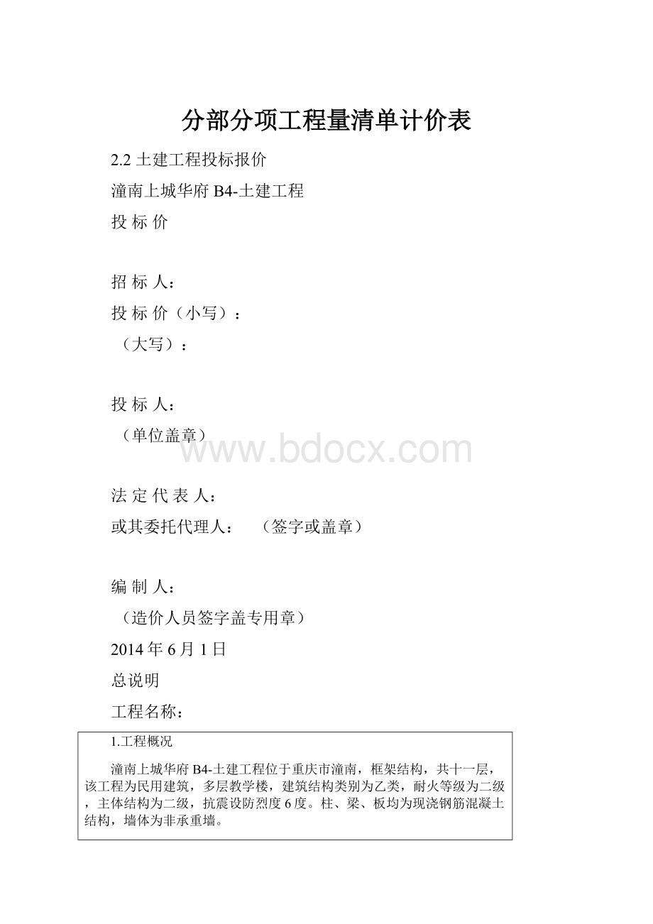 分部分项工程量清单计价表.docx