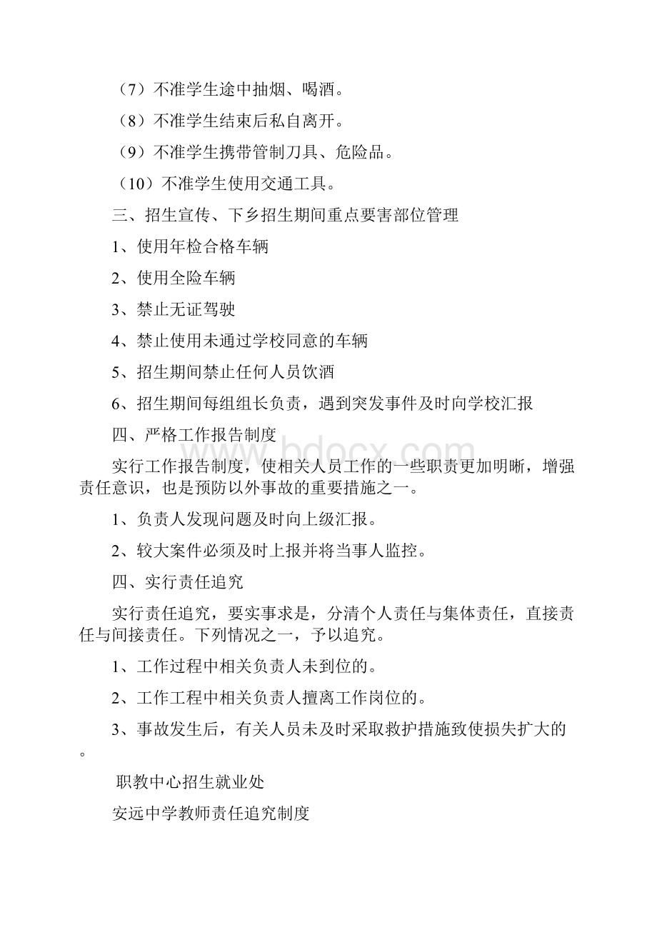 招生就业处安全管理制度.docx_第2页