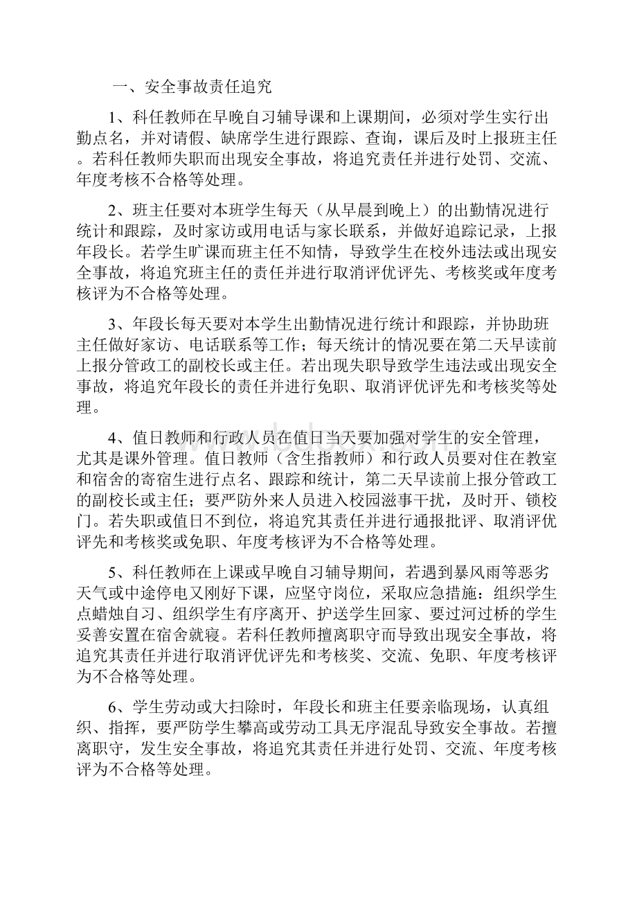 招生就业处安全管理制度.docx_第3页