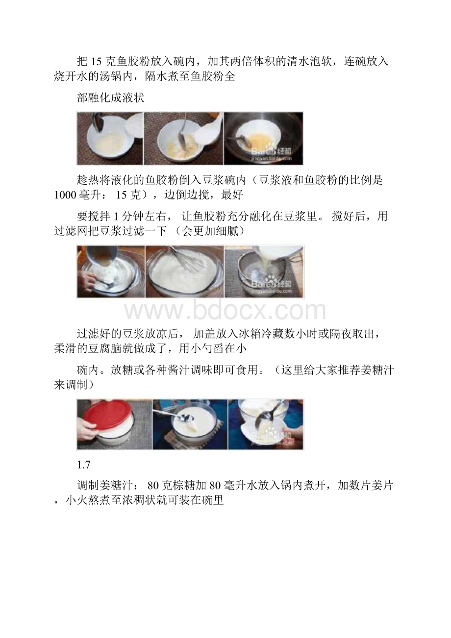 豆腐脑各种制作方法大全彩图.docx_第3页