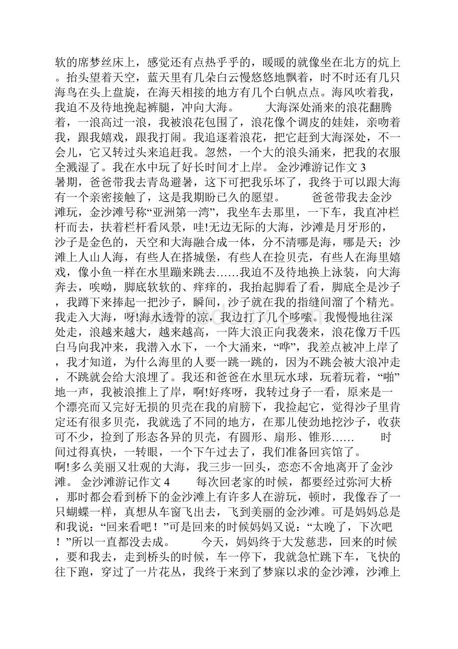 金沙滩游记作文.docx_第2页