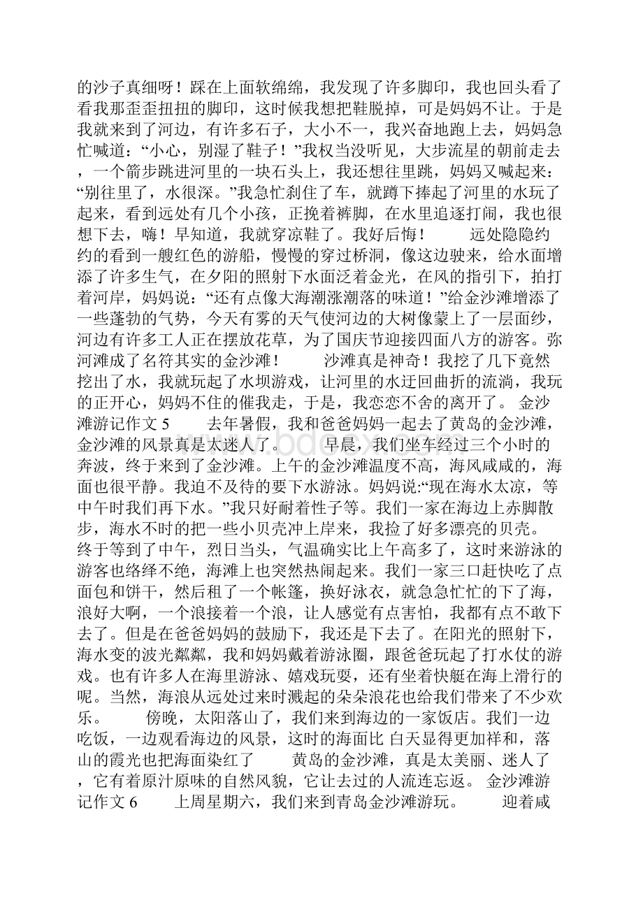 金沙滩游记作文.docx_第3页