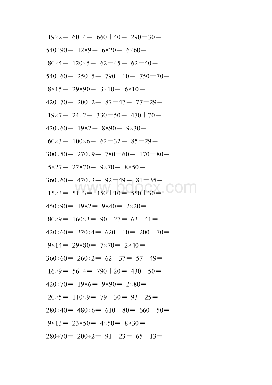 四年级数学上册口算题大全37.docx_第2页