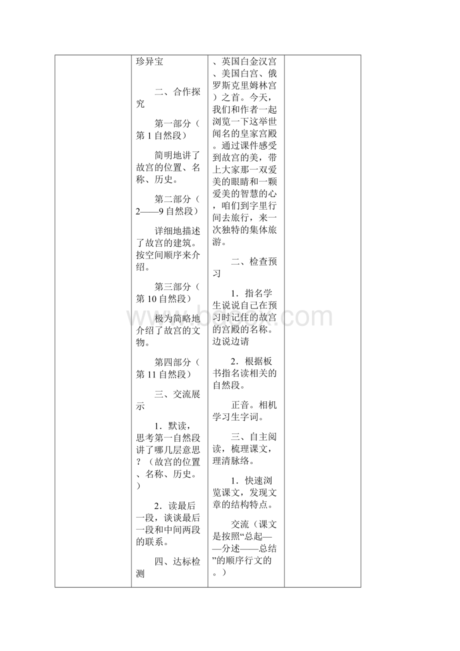 古敢小学六年级语文下册第五六单元导学案尹锐.docx_第2页