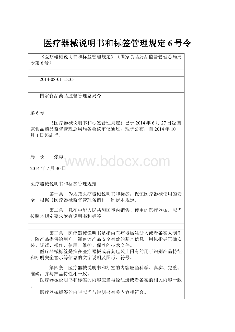 医疗器械说明书和标签管理规定6号令.docx